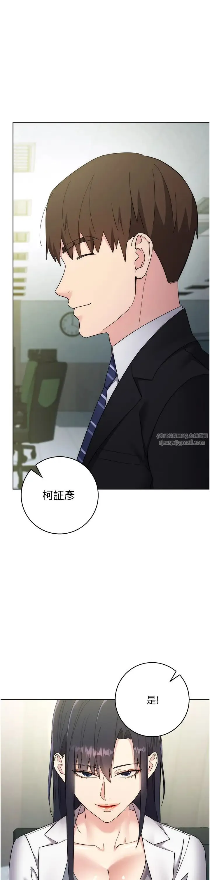 边缘人的復仇 第24話-暗中調查巨乳女上司 第11页