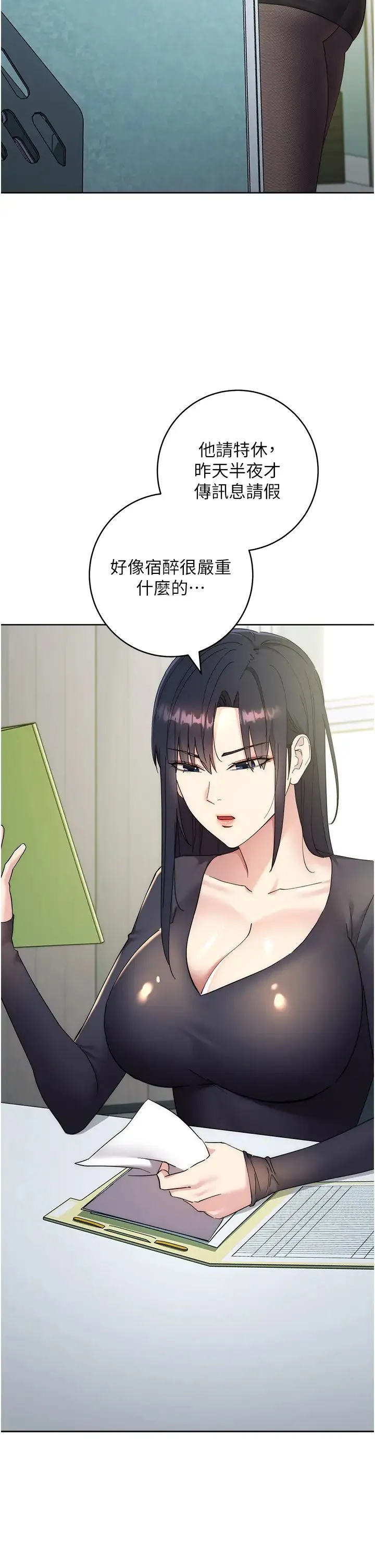 边缘人的復仇 第24話-暗中調查巨乳女上司 第65页