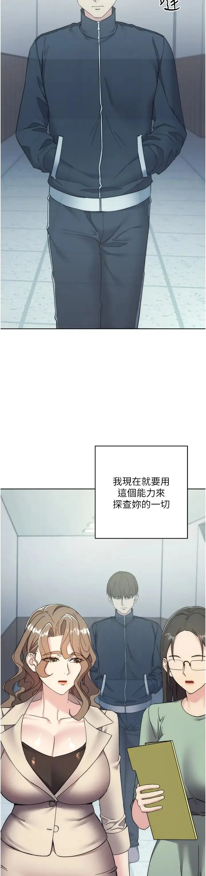 边缘人的復仇 第24話-暗中調查巨乳女上司 第69页