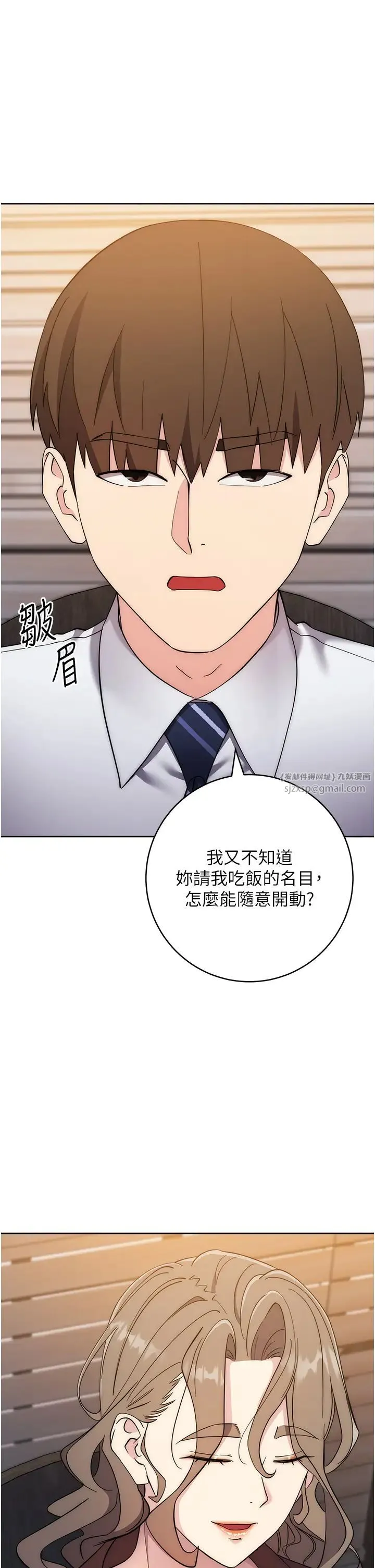 边缘人的復仇 第24話-暗中調查巨乳女上司 第25页