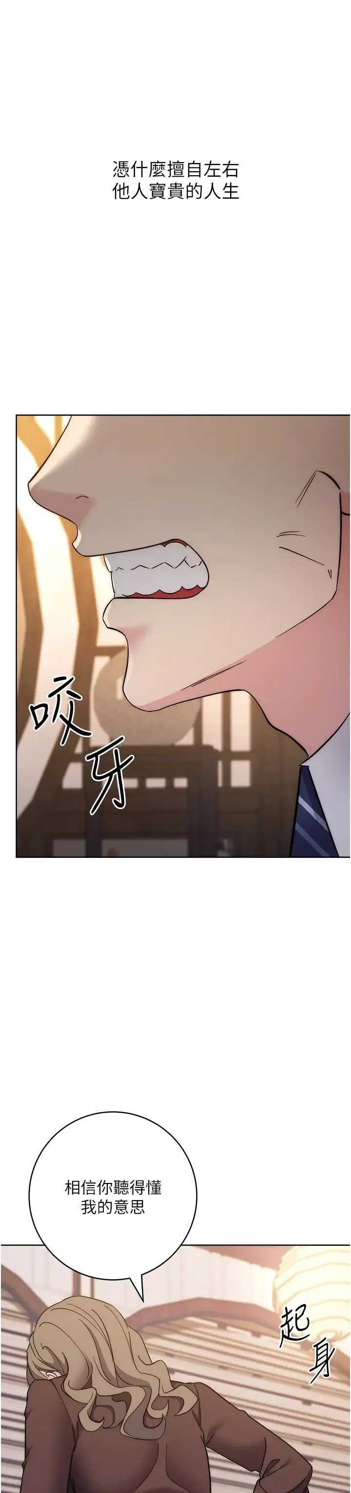 边缘人的復仇 第24話-暗中調查巨乳女上司 第36页