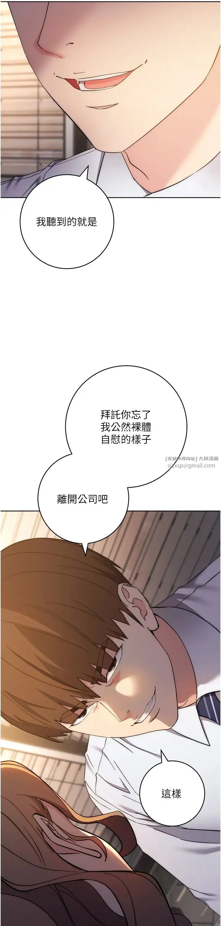 边缘人的復仇 第24話-暗中調查巨乳女上司 第46页