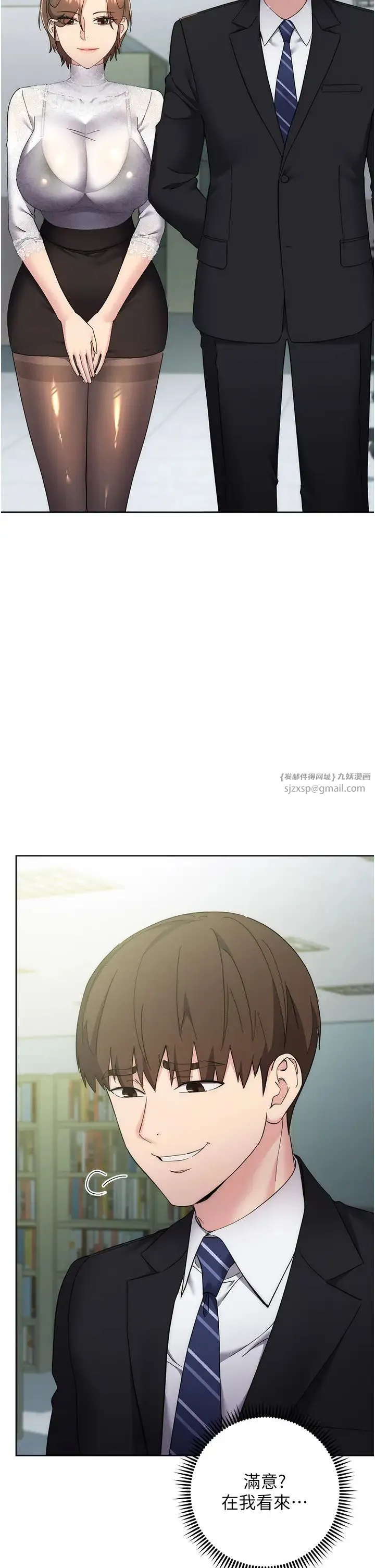 边缘人的復仇 第24話-暗中調查巨乳女上司 第8页