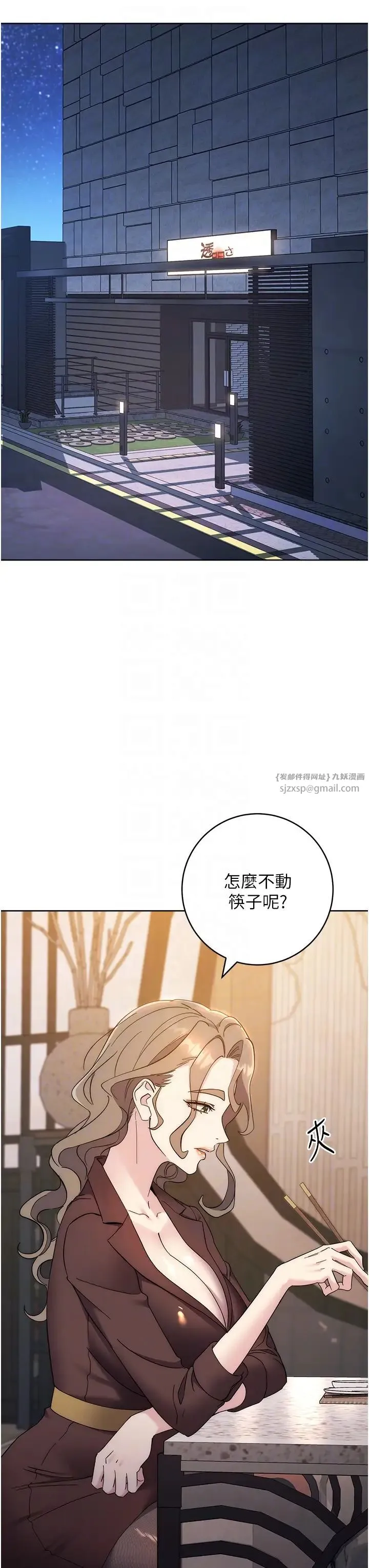 边缘人的復仇 第24話-暗中調查巨乳女上司 第22页