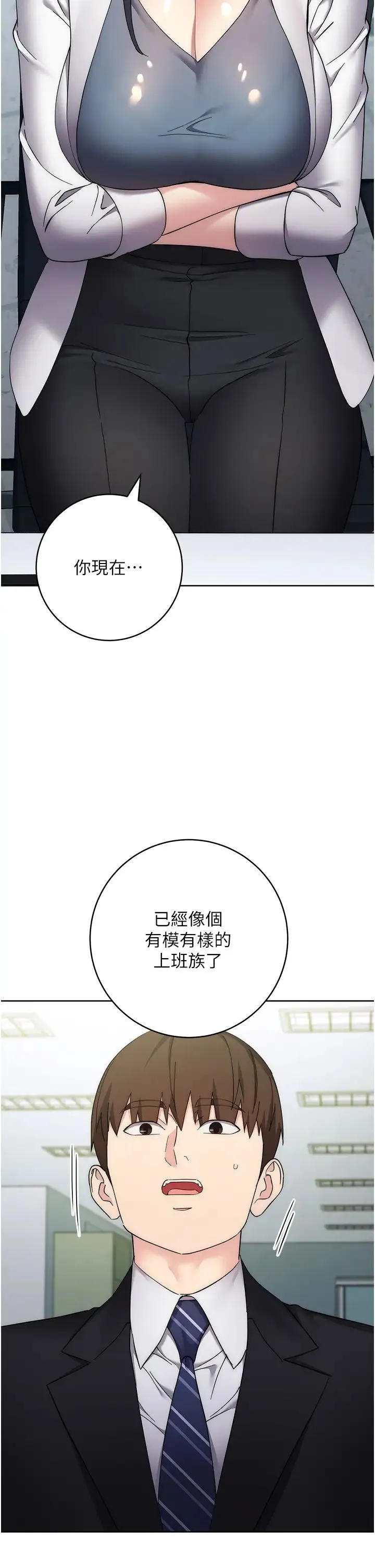 边缘人的復仇 第24話-暗中調查巨乳女上司 第12页