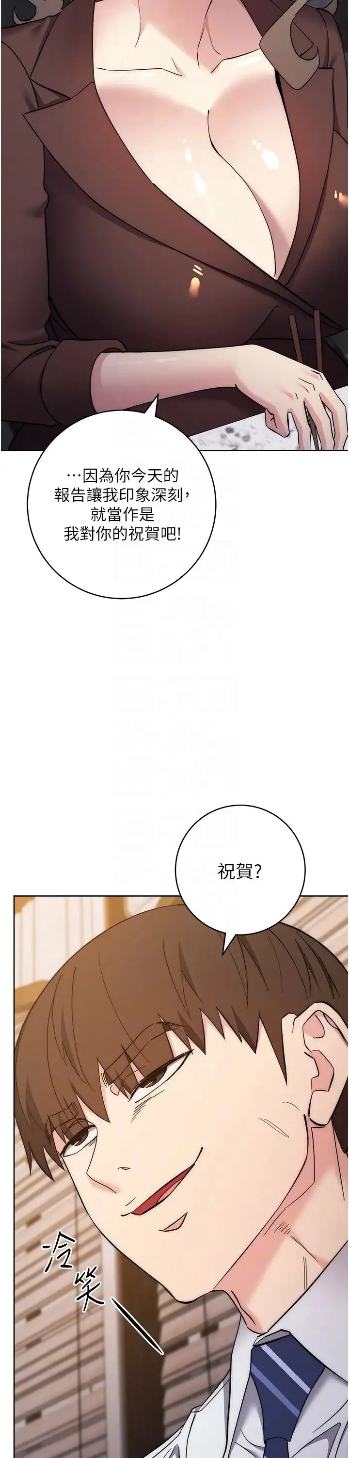 边缘人的復仇 第24話-暗中調查巨乳女上司 第26页