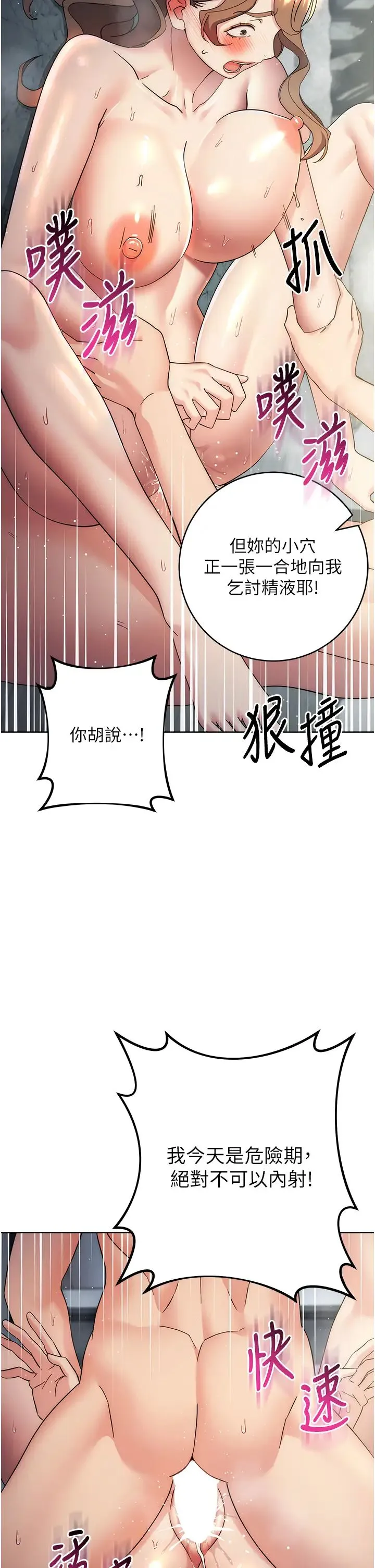 边缘人的復仇 第29話-在結婚照前被播種 第15页