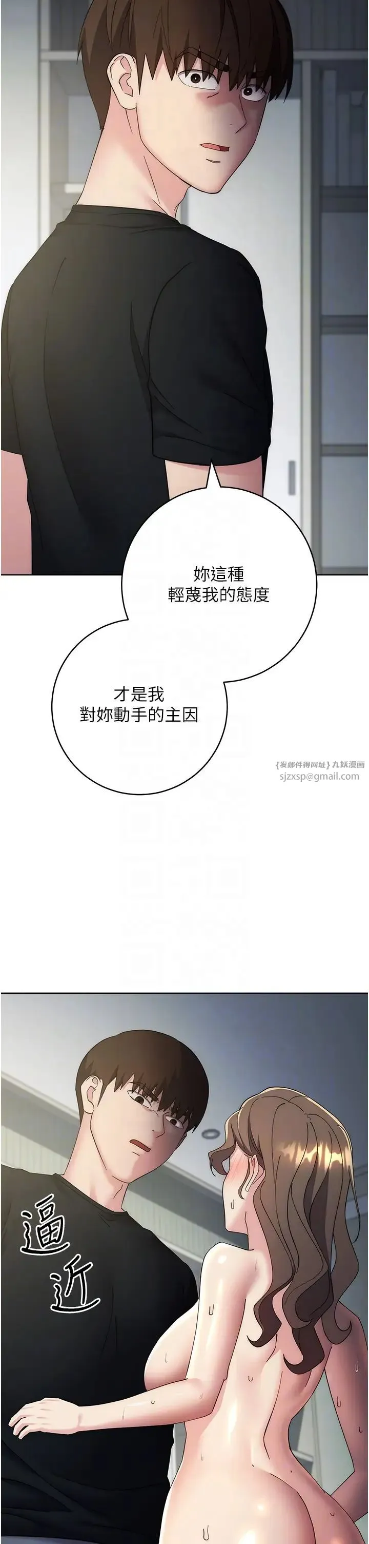 边缘人的復仇 第29話-在結婚照前被播種 第32页