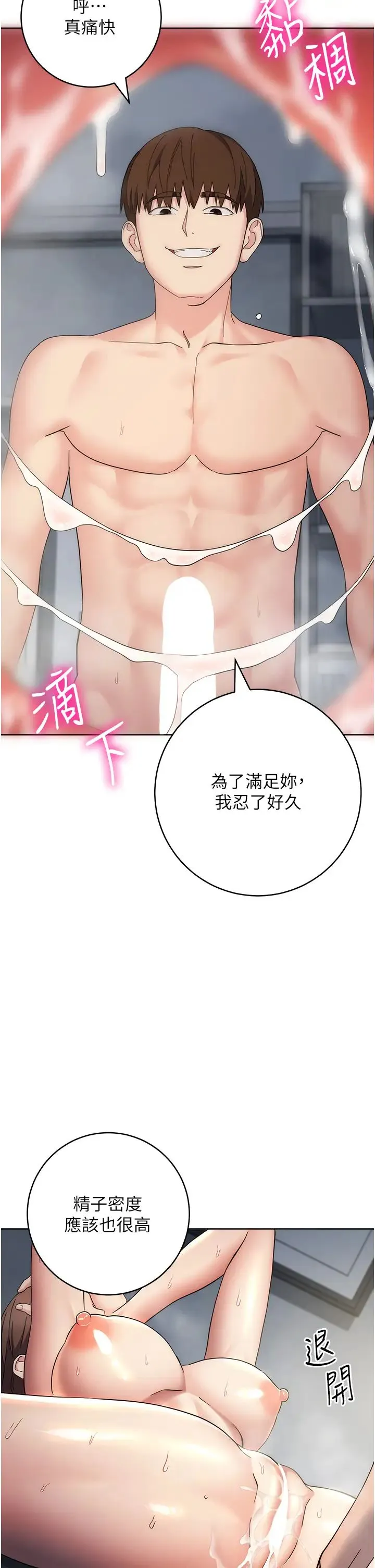 边缘人的復仇 第29話-在結婚照前被播種 第27页