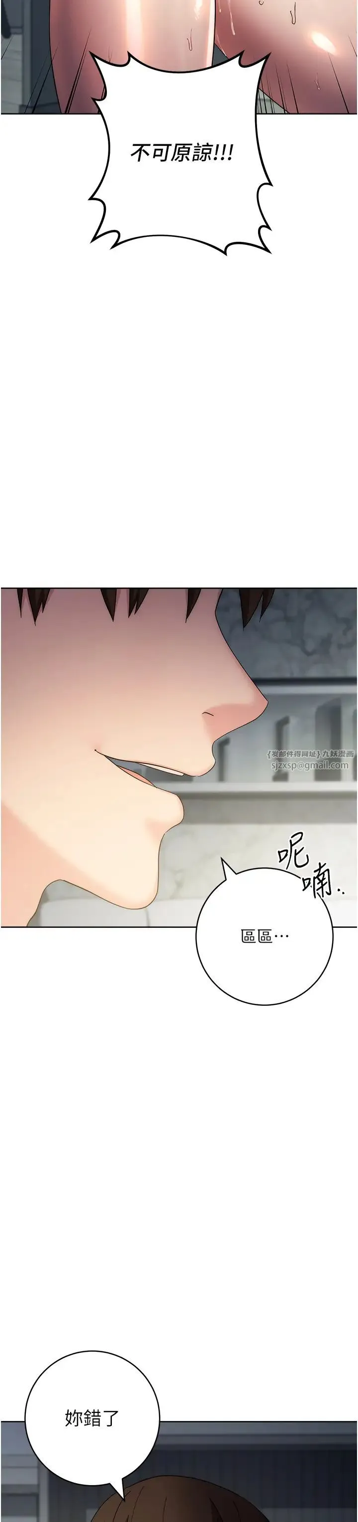 边缘人的復仇 第29話-在結婚照前被播種 第31页