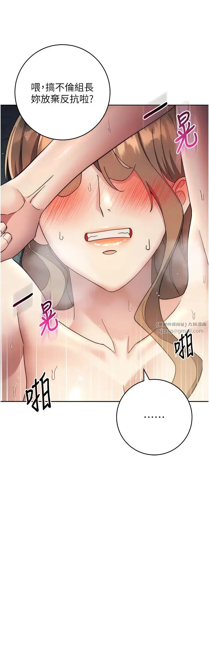 边缘人的復仇 第29話-在結婚照前被播種 第8页