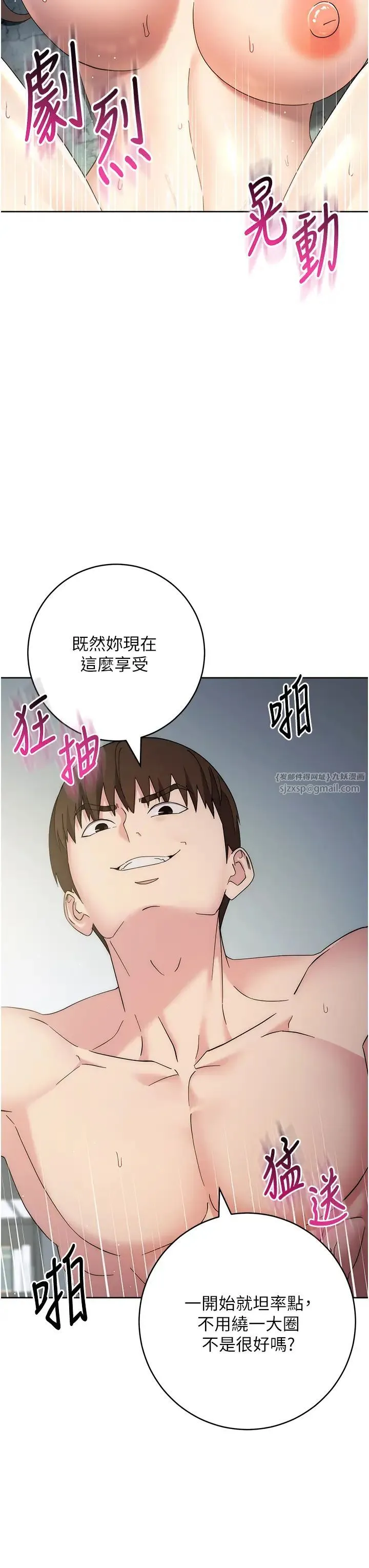 边缘人的復仇 第29話-在結婚照前被播種 第7页