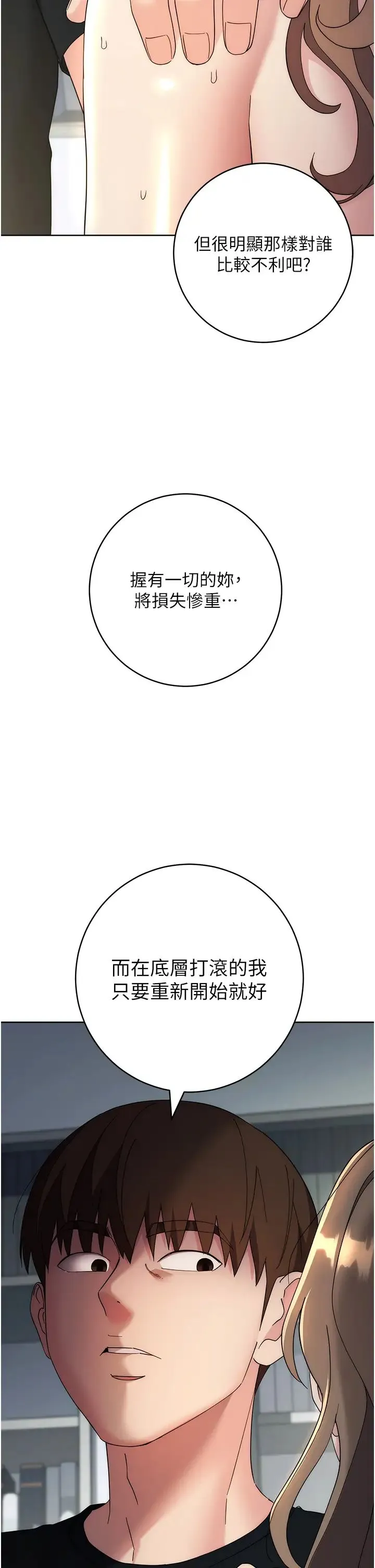 边缘人的復仇 第29話-在結婚照前被播種 第35页