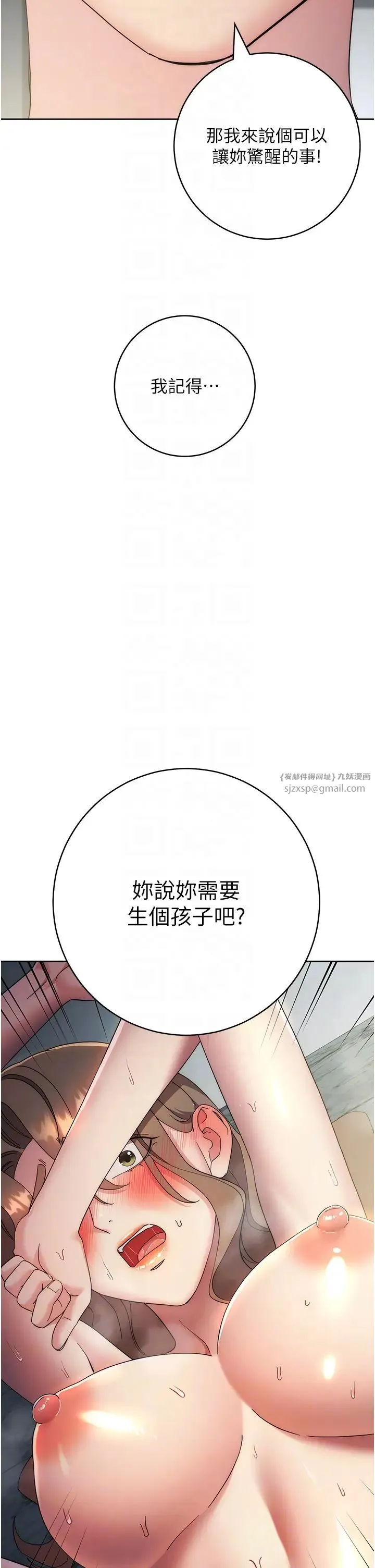 边缘人的復仇 第29話-在結婚照前被播種 第10页
