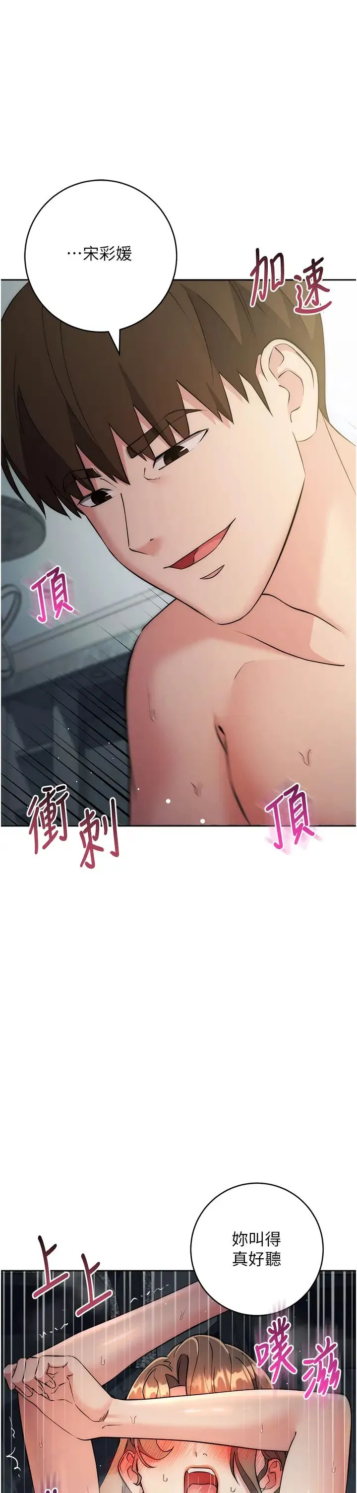 边缘人的復仇 第29話-在結婚照前被播種 第1页