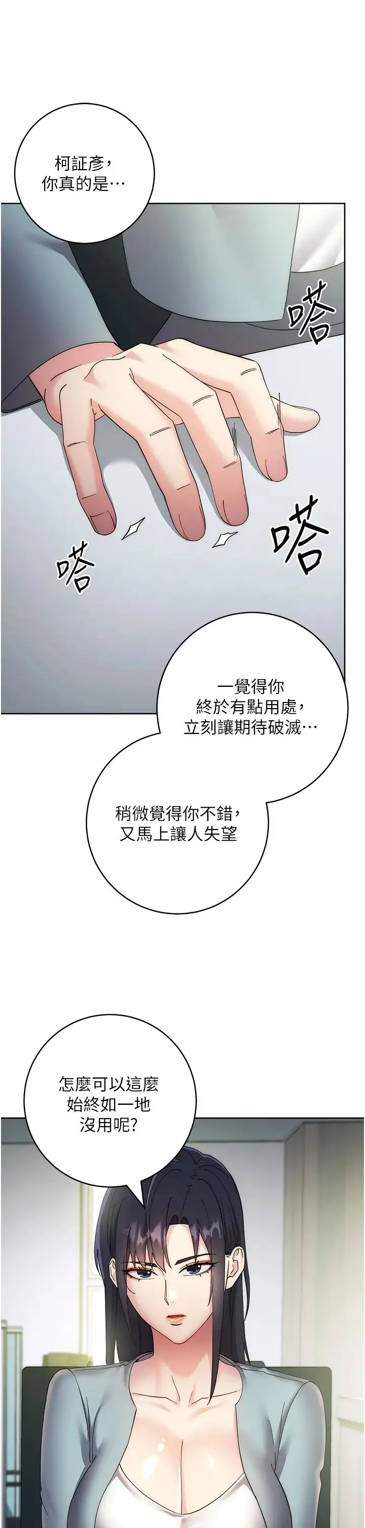 边缘人的復仇 第29話-在結婚照前被播種 第53页