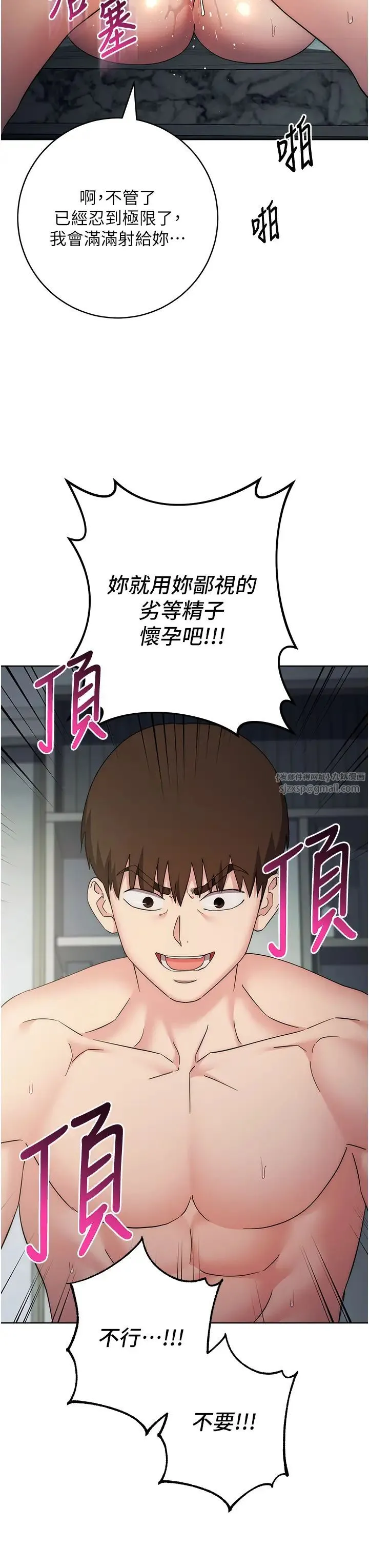 边缘人的復仇 第29話-在結婚照前被播種 第16页