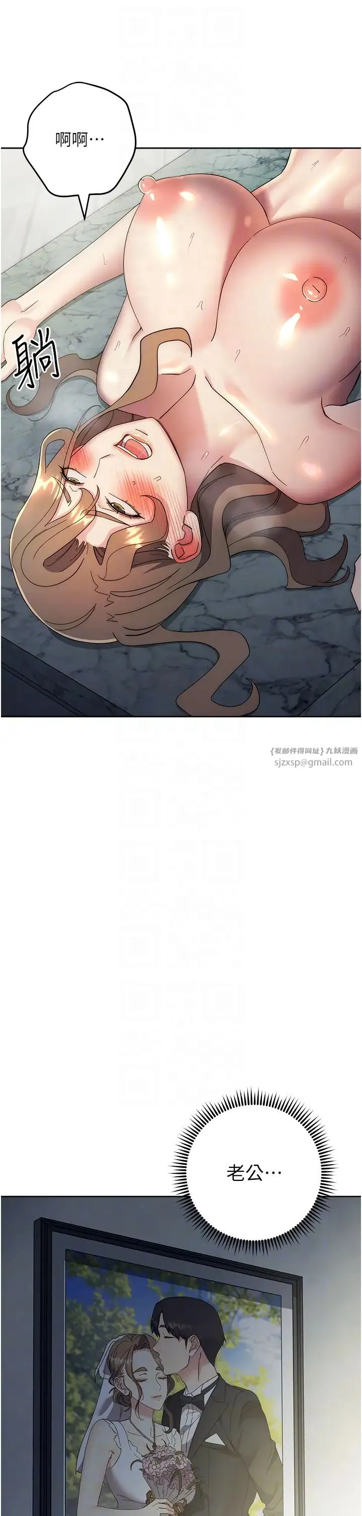 边缘人的復仇 第29話-在結婚照前被播種 第24页
