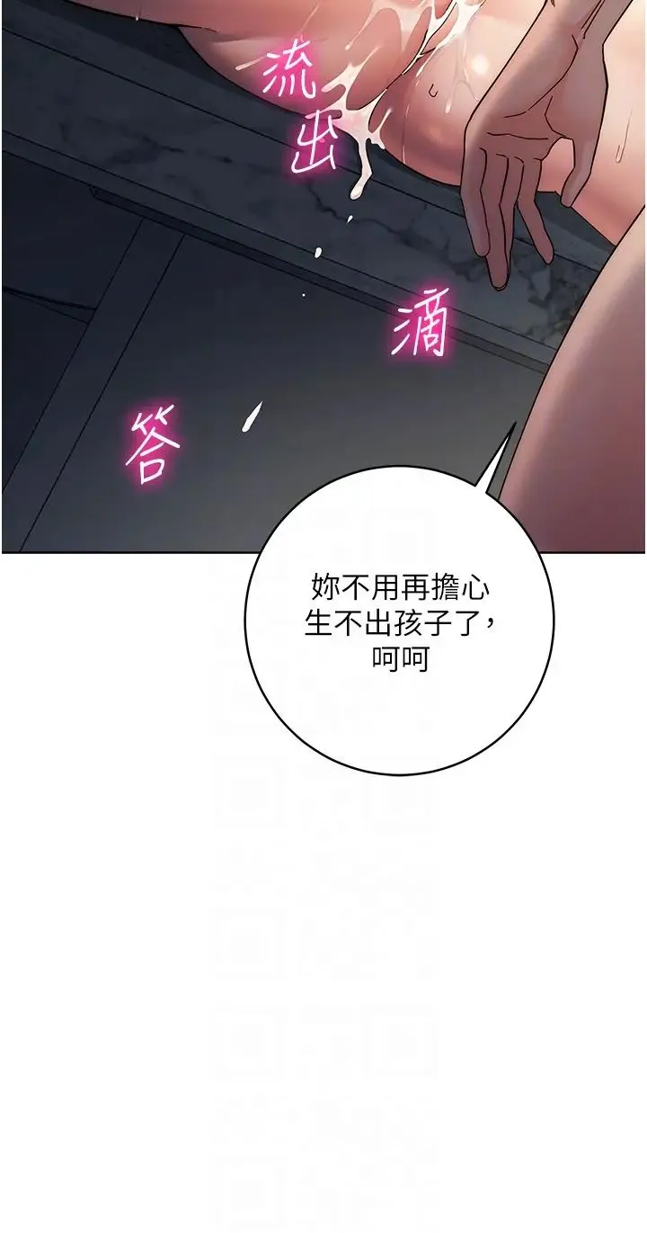 边缘人的復仇 第29話-在結婚照前被播種 第28页