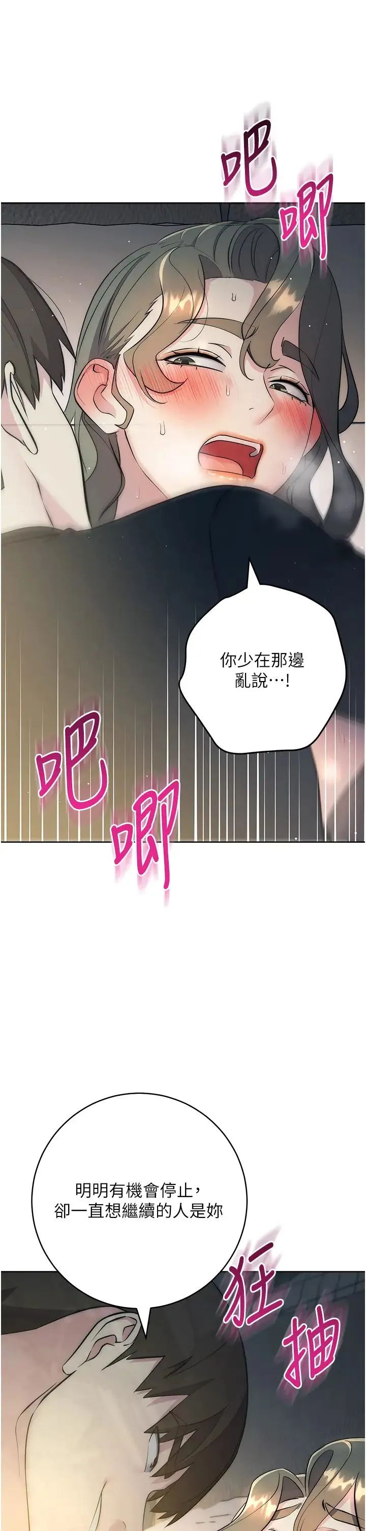边缘人的復仇 第27話-向上司展示淫亂通姦 第35页