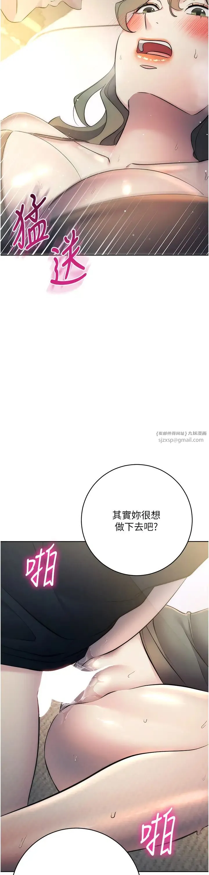 边缘人的復仇 第27話-向上司展示淫亂通姦 第36页