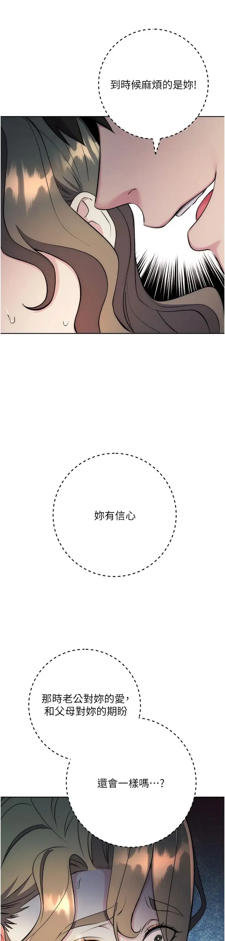 边缘人的復仇 第27話-向上司展示淫亂通姦 第20页
