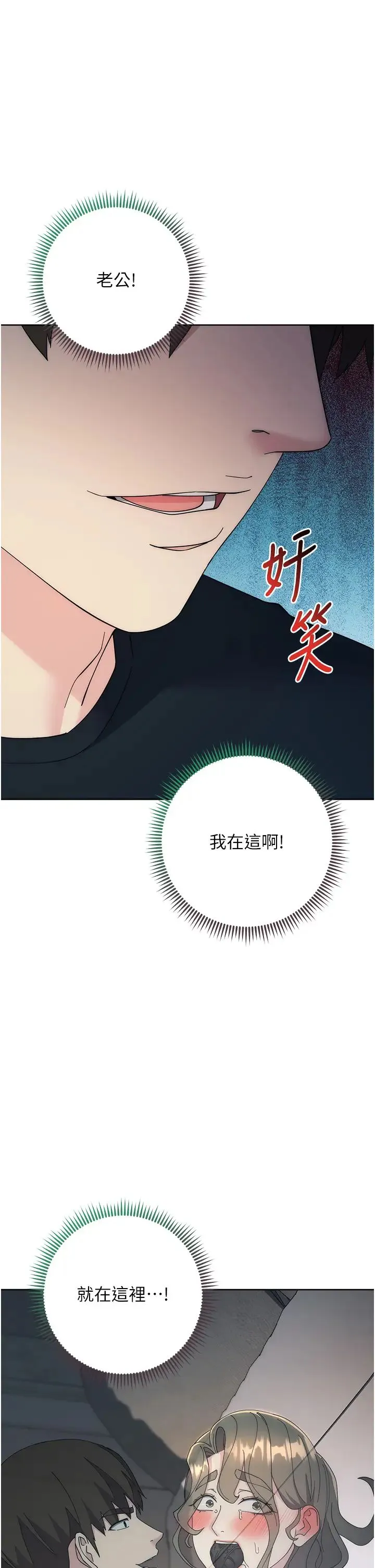 边缘人的復仇 第27話-向上司展示淫亂通姦 第1页