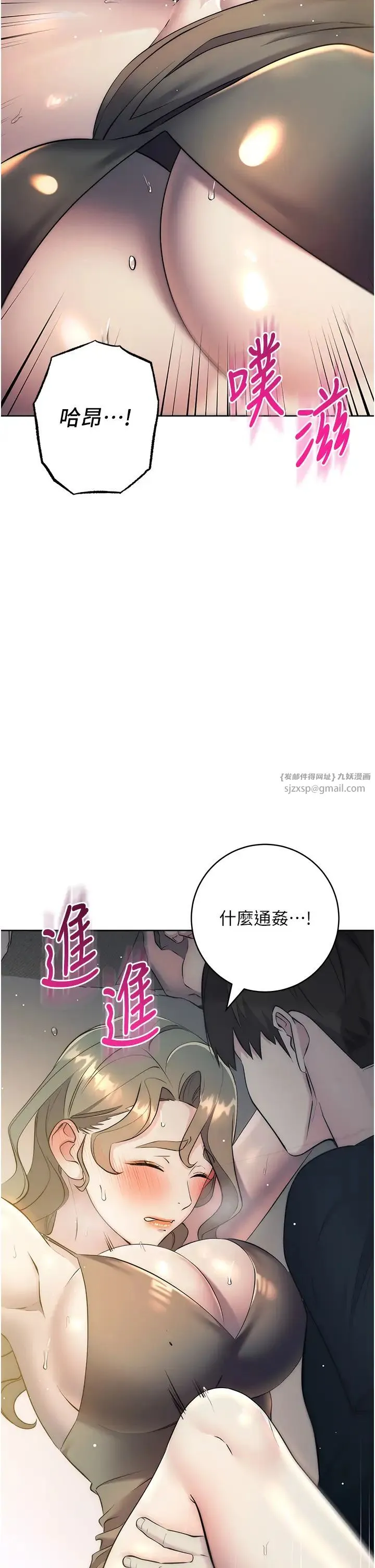 边缘人的復仇 第27話-向上司展示淫亂通姦 第33页