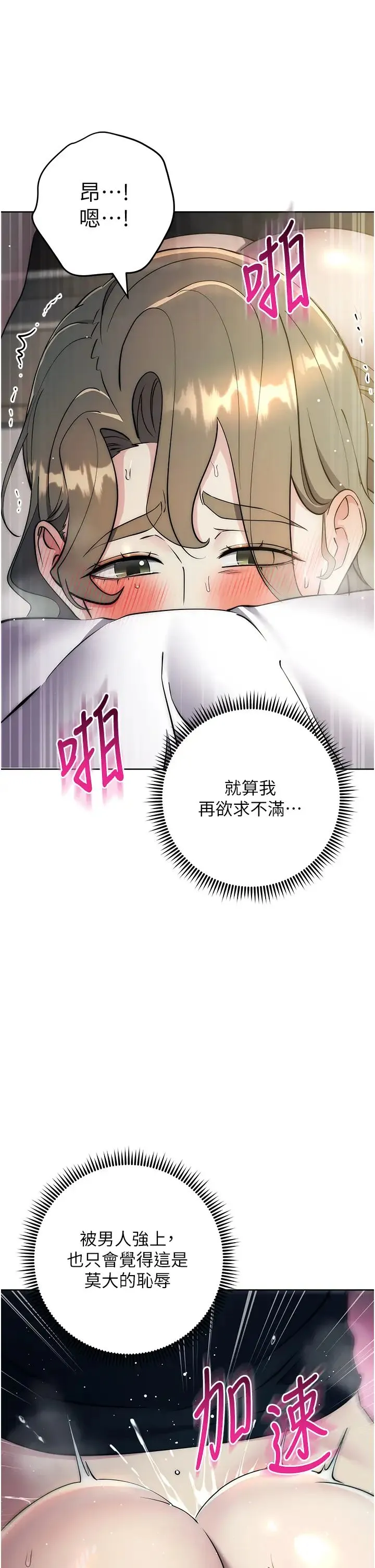 边缘人的復仇 第27話-向上司展示淫亂通姦 第55页