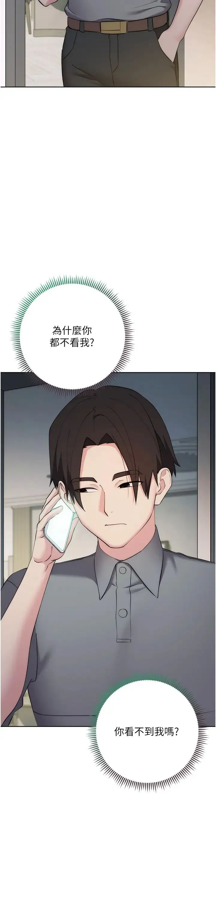 边缘人的復仇 第27話-向上司展示淫亂通姦 第12页