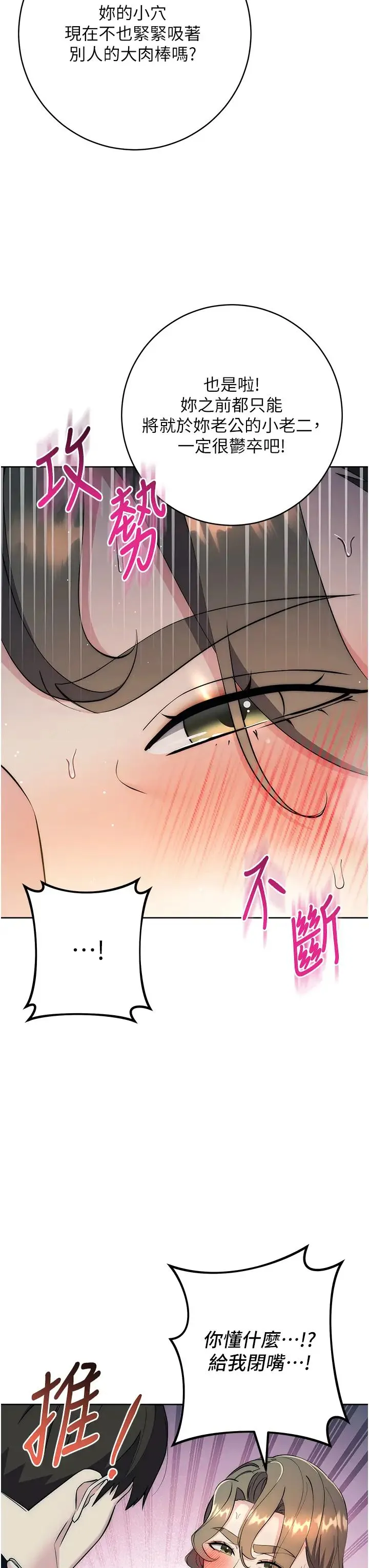 边缘人的復仇 第27話-向上司展示淫亂通姦 第37页