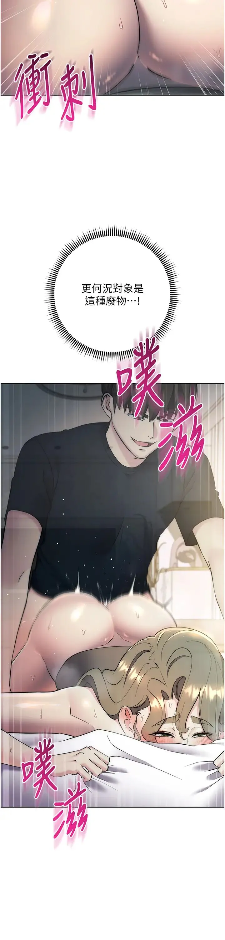 边缘人的復仇 第27話-向上司展示淫亂通姦 第56页