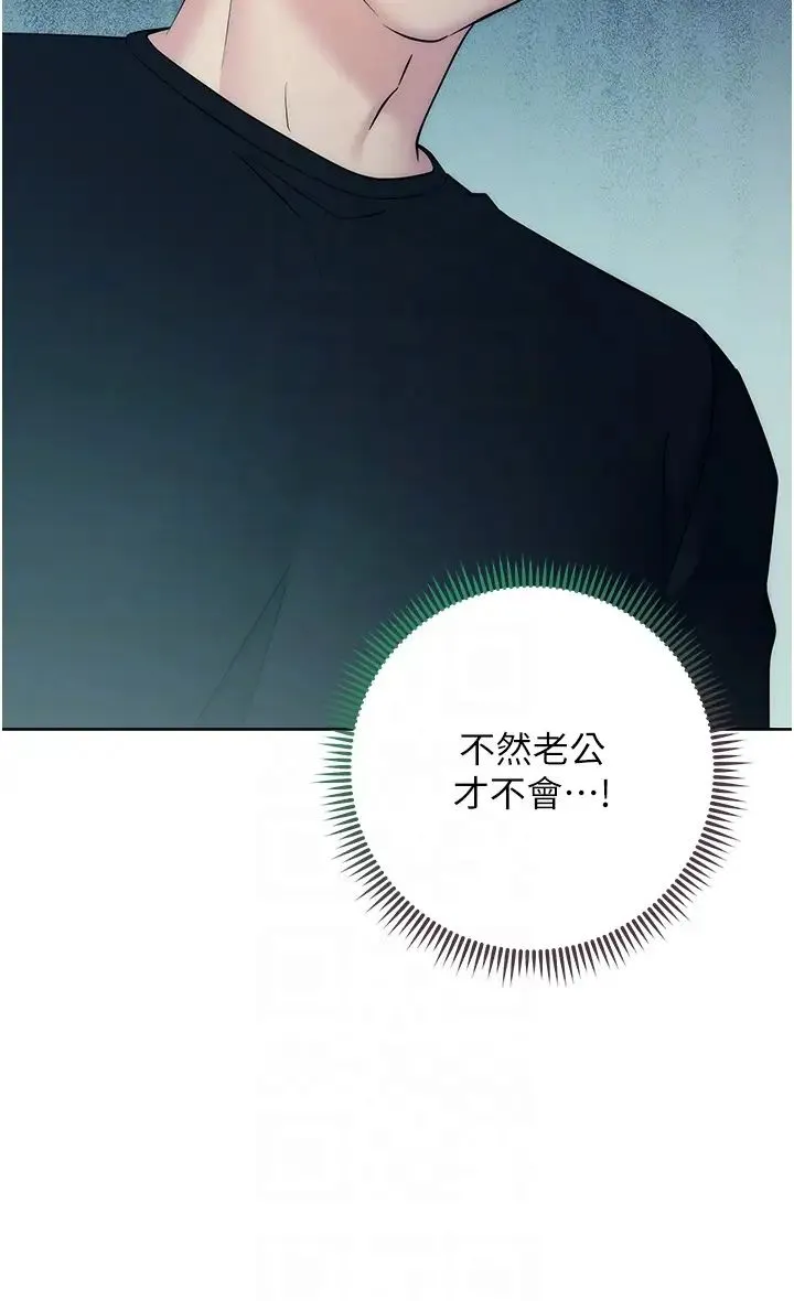 边缘人的復仇 第27話-向上司展示淫亂通姦 第14页