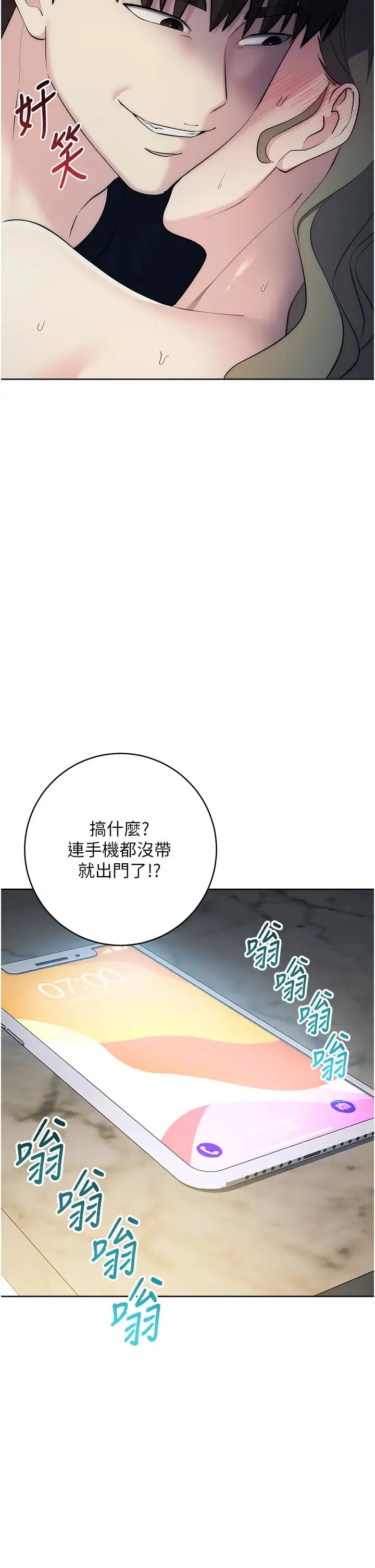 边缘人的復仇 第27話-向上司展示淫亂通姦 第23页