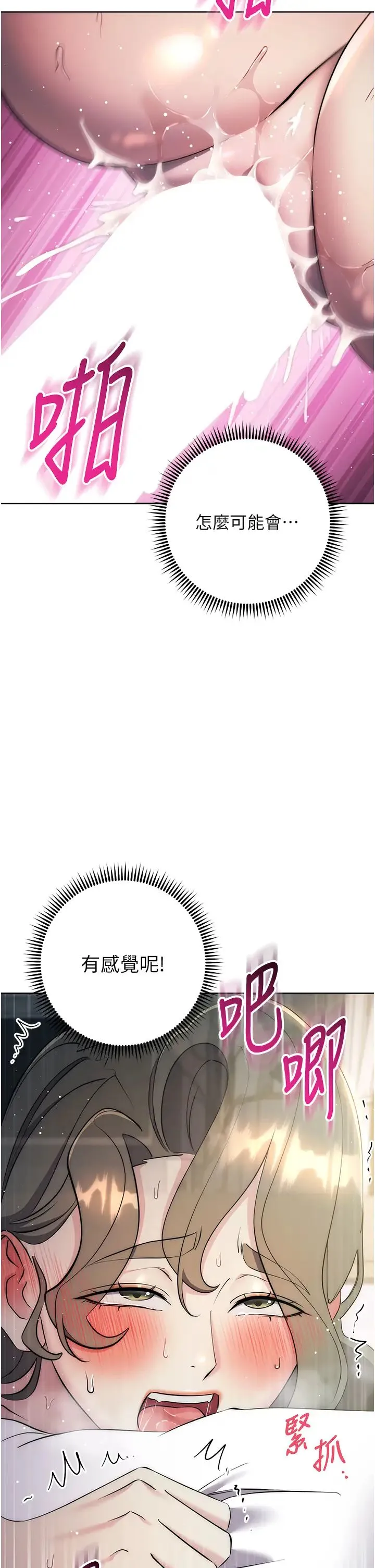 边缘人的復仇 第27話-向上司展示淫亂通姦 第58页