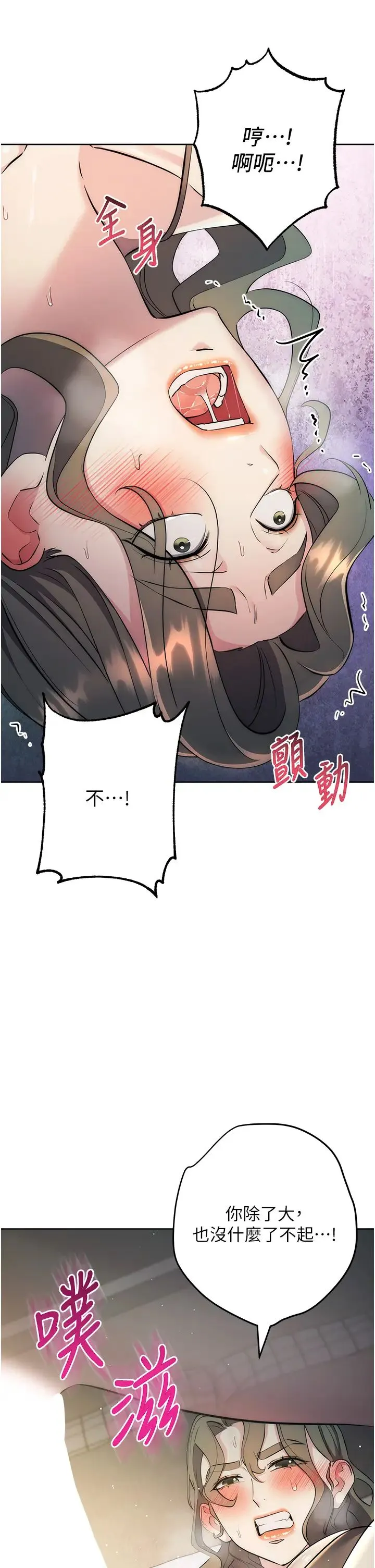 边缘人的復仇 第27話-向上司展示淫亂通姦 第43页