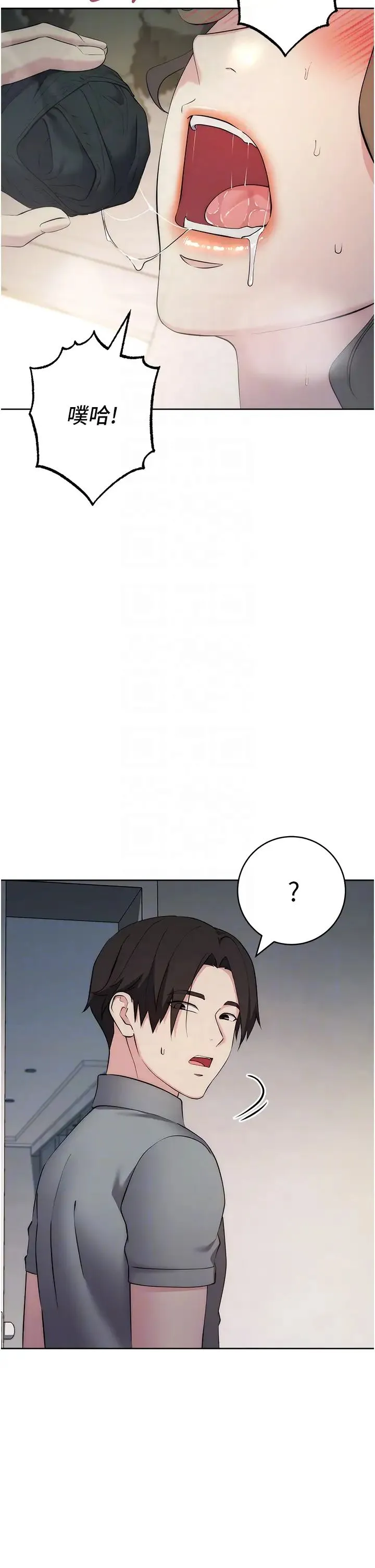 边缘人的復仇 第27話-向上司展示淫亂通姦 第26页