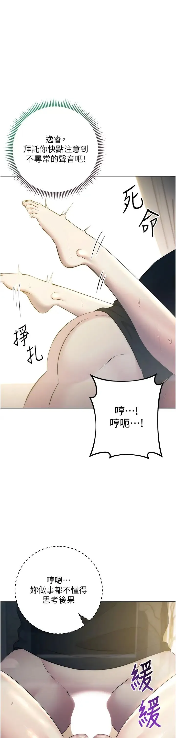 边缘人的復仇 第27話-向上司展示淫亂通姦 第15页