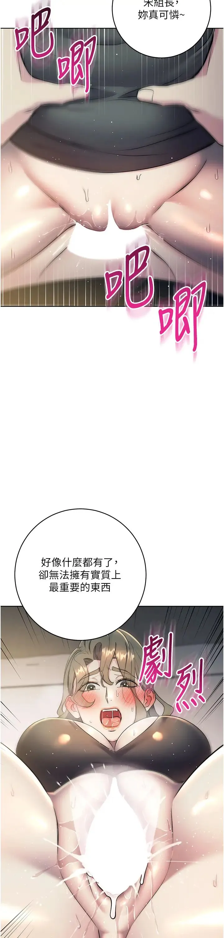 边缘人的復仇 第27話-向上司展示淫亂通姦 第46页