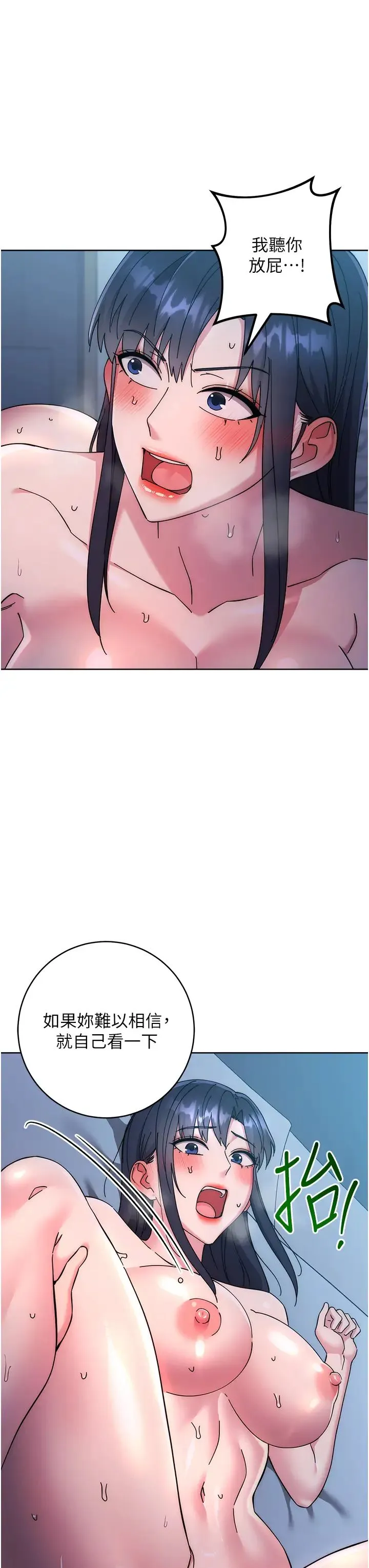 边缘人的復仇 第41話-組長，有興趣4P嗎? 第58页