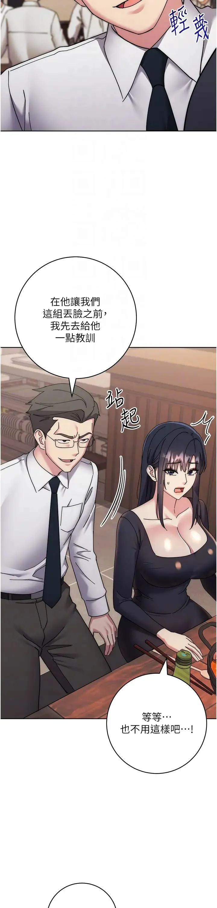 边缘人的復仇 第41話-組長，有興趣4P嗎? 第22页