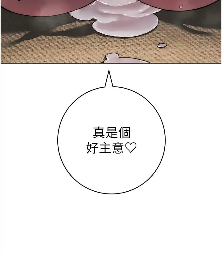 边缘人的復仇 第41話-組長，有興趣4P嗎? 第5页