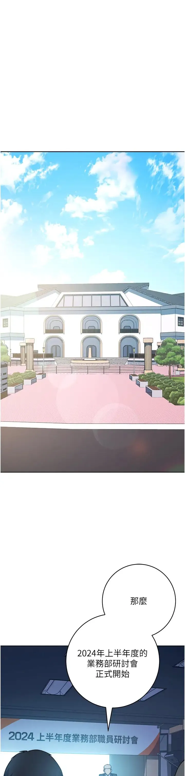 边缘人的復仇 第41話-組長，有興趣4P嗎? 第7页