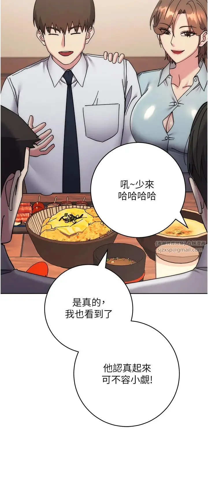 边缘人的復仇 第41話-組長，有興趣4P嗎? 第20页