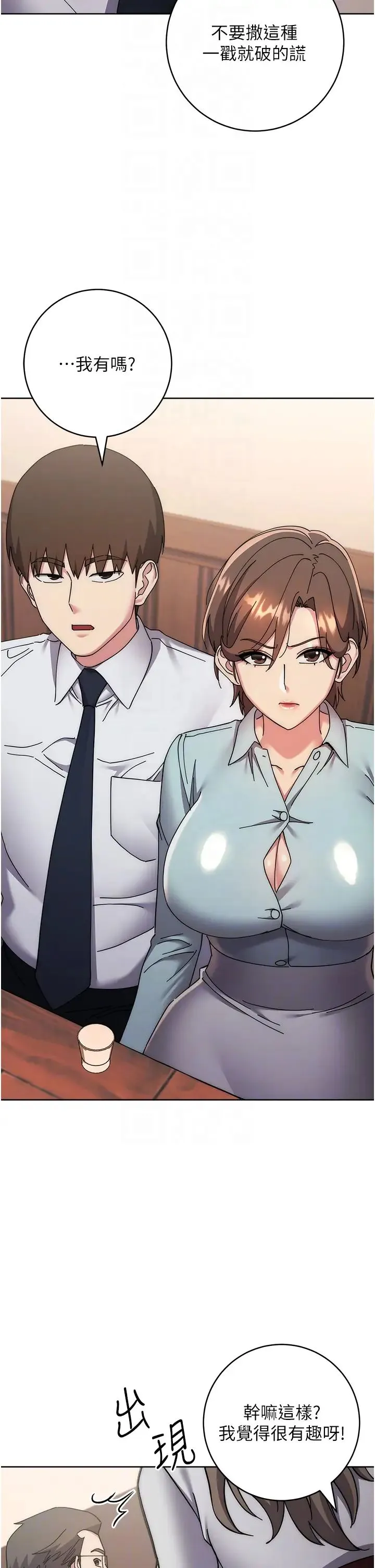边缘人的復仇 第41話-組長，有興趣4P嗎? 第24页