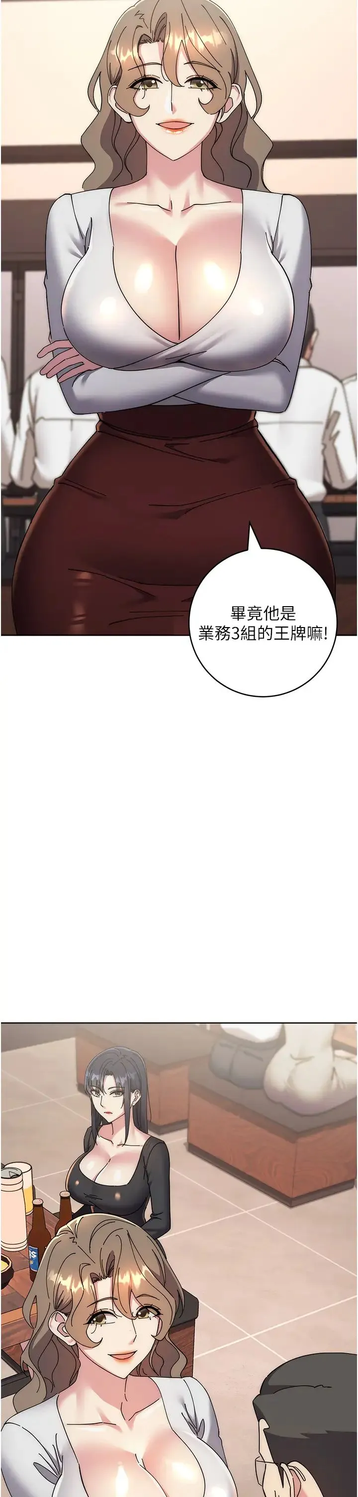 边缘人的復仇 第41話-組長，有興趣4P嗎? 第27页