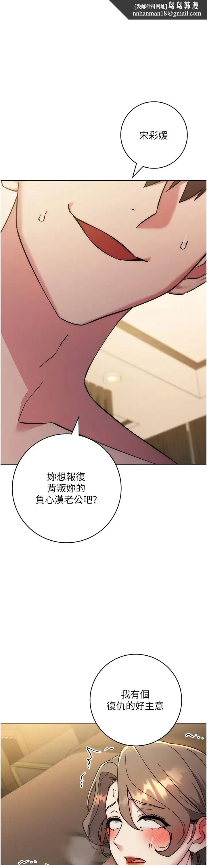 边缘人的復仇 第41話-組長，有興趣4P嗎? 第1页