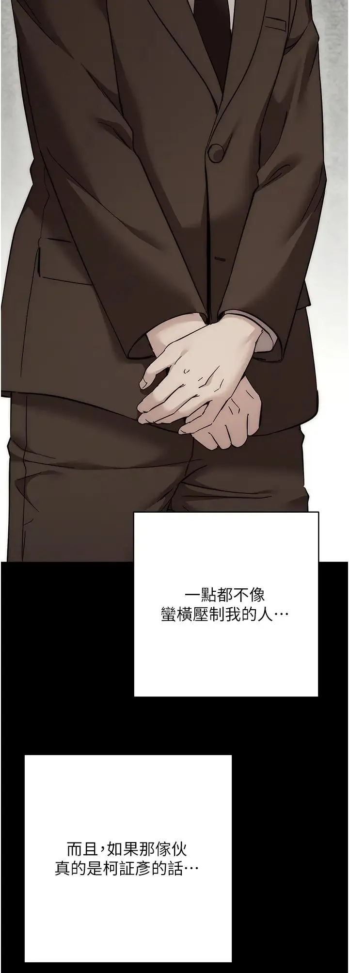 边缘人的復仇 第41話-組長，有興趣4P嗎? 第15页