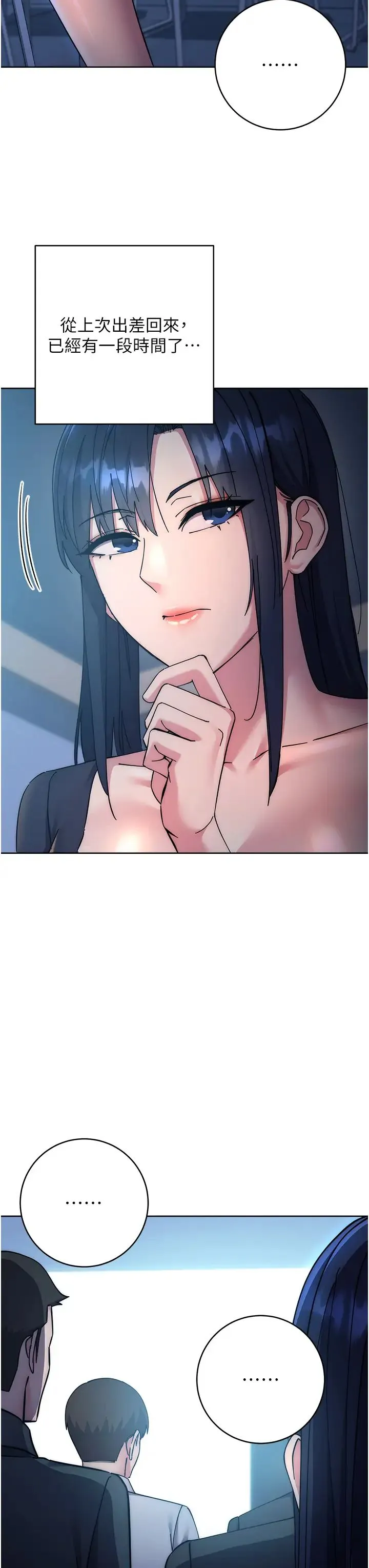 边缘人的復仇 第41話-組長，有興趣4P嗎? 第9页
