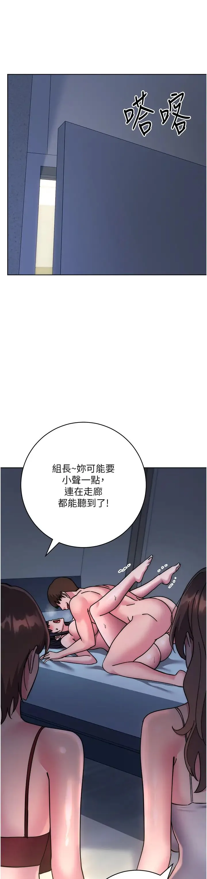 边缘人的復仇 第41話-組長，有興趣4P嗎? 第63页